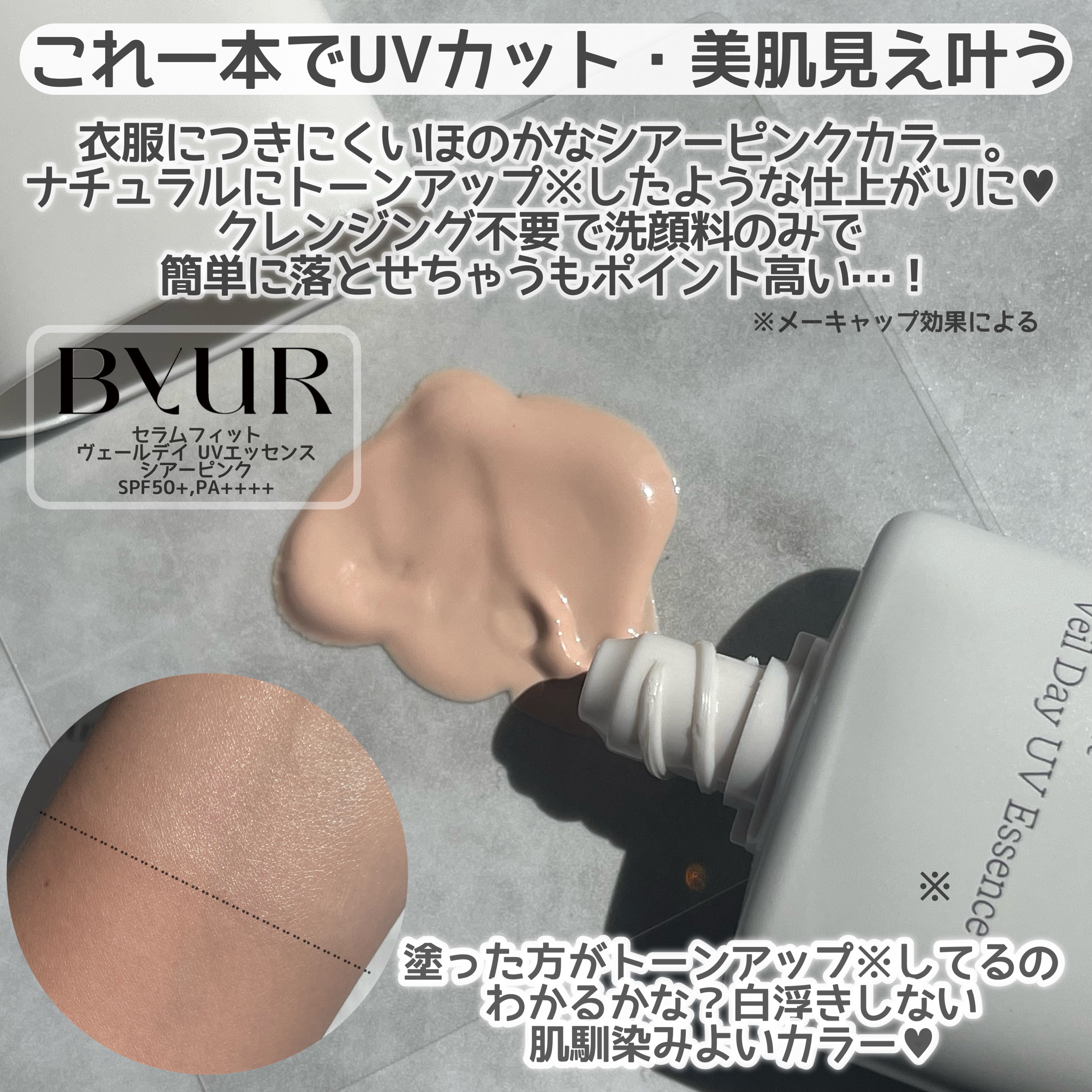 セラムフィット ヴェール デイ UV エッセンス/ByUR/日焼け止めローションを使ったクチコミ（2枚目）