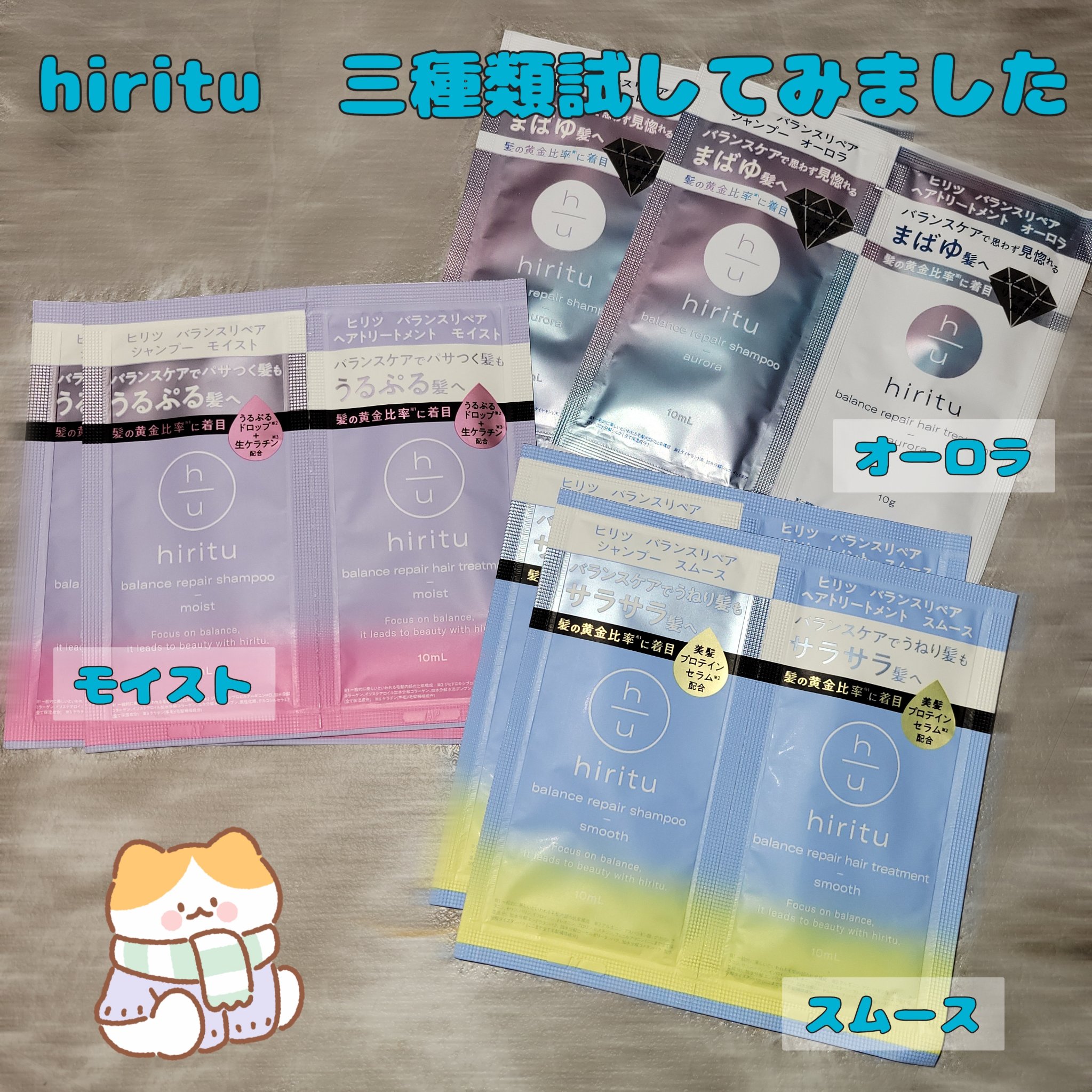 バランスリペア シャンプー/ヘアトリートメント モイスト/hiritu/市販シャンプーを使ったクチコミ（1枚目）