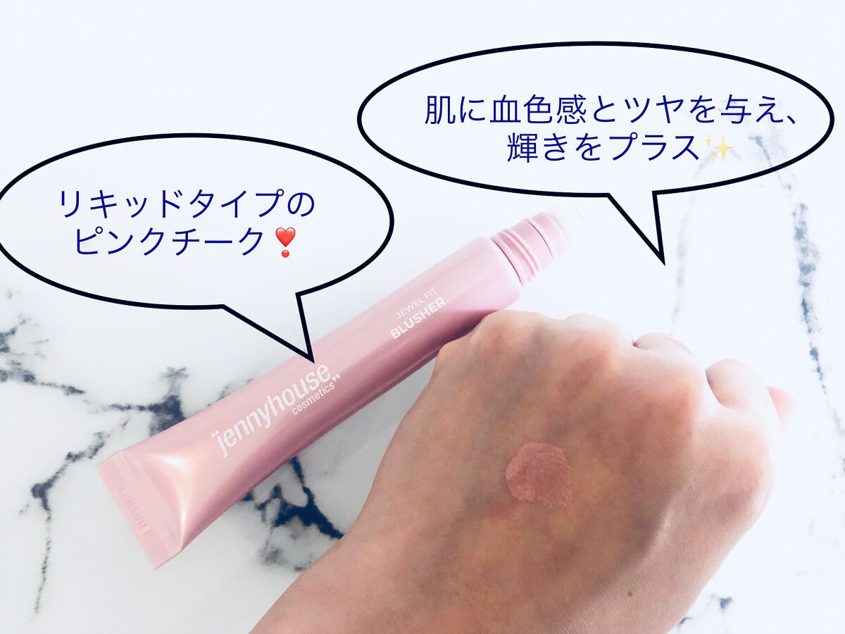 ジュエル フィット ブラッシャー/jenny house/リキッドチークを使ったクチコミ（1枚目）