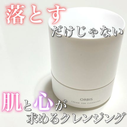 オルビス オフクリーム/オルビス/クレンジングクリームを使ったクチコミ(1枚目)