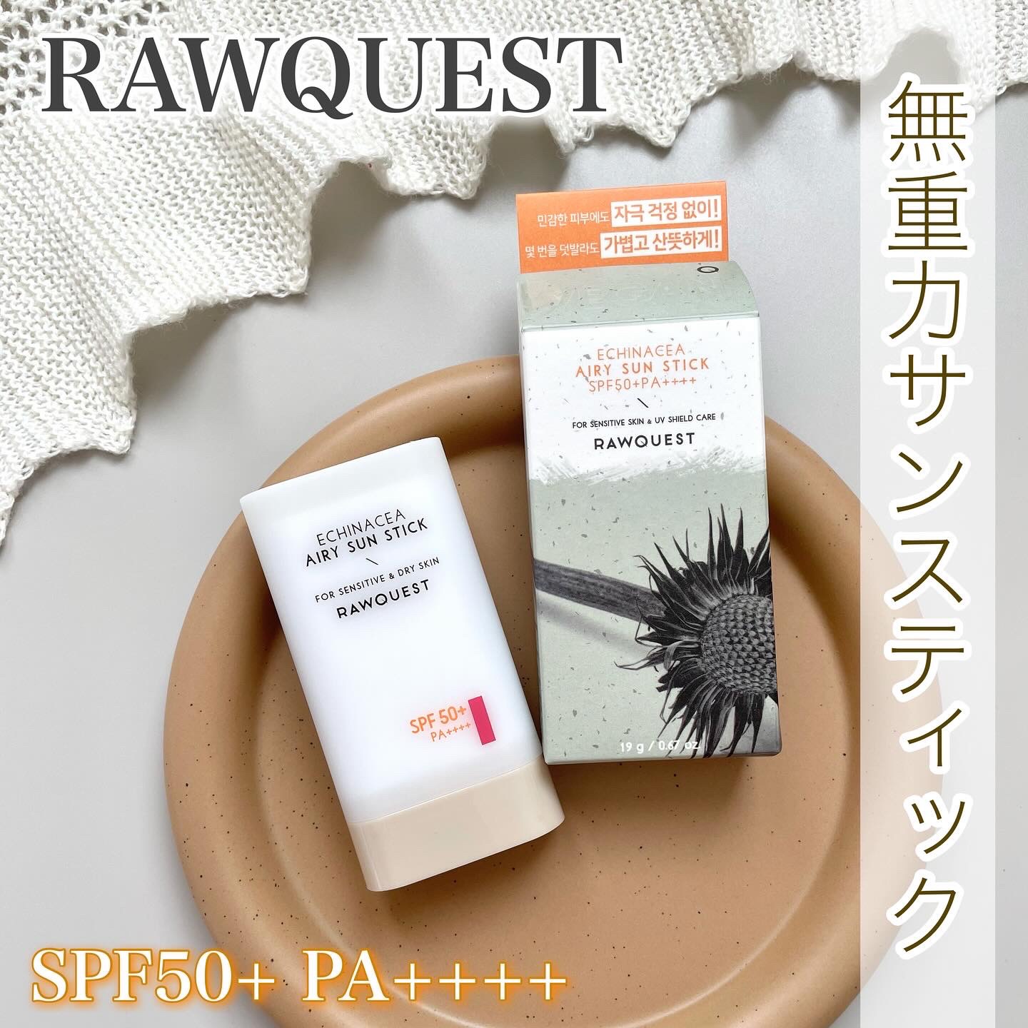 エネキシア　エアリーサンスティック/RAWQUEST/日焼け止めスティックを使ったクチコミ（1枚目）