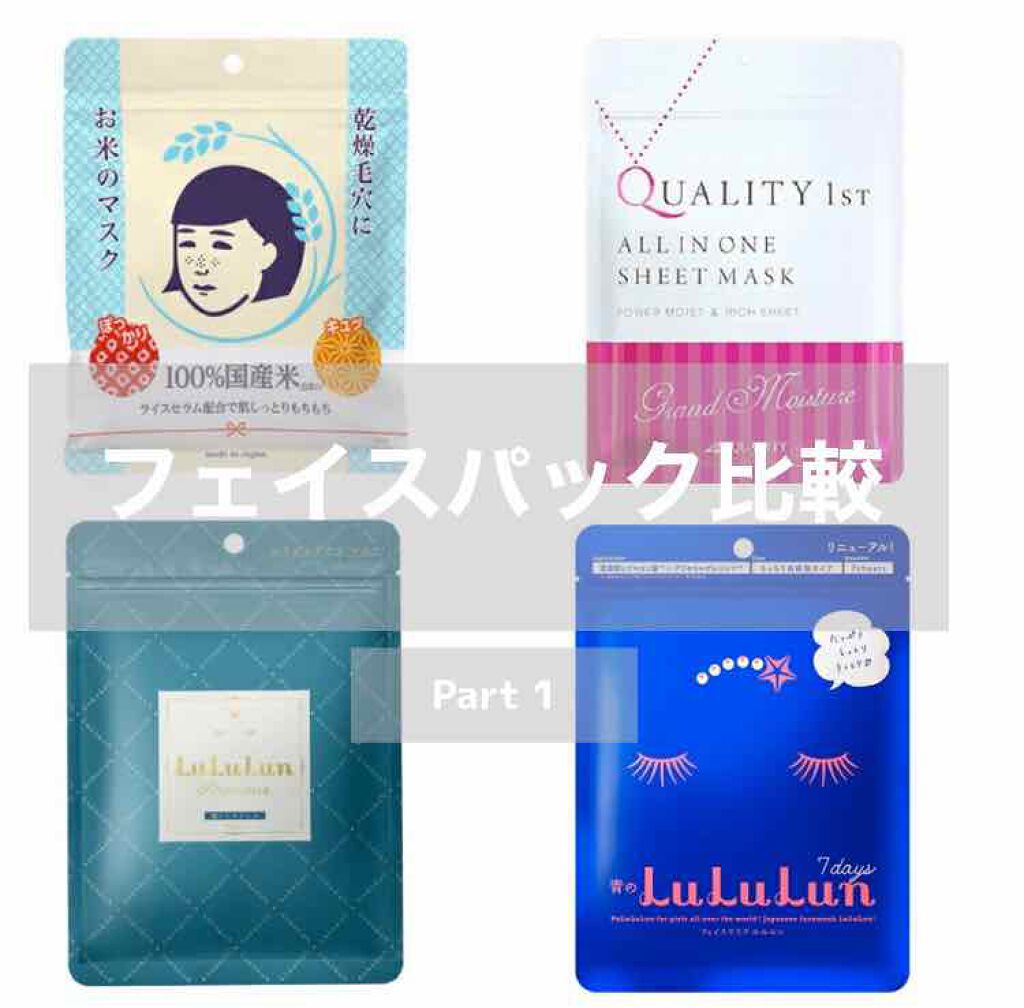 お米のマスク/毛穴撫子/シートマスク・パックを使ったクチコミ(1枚目)