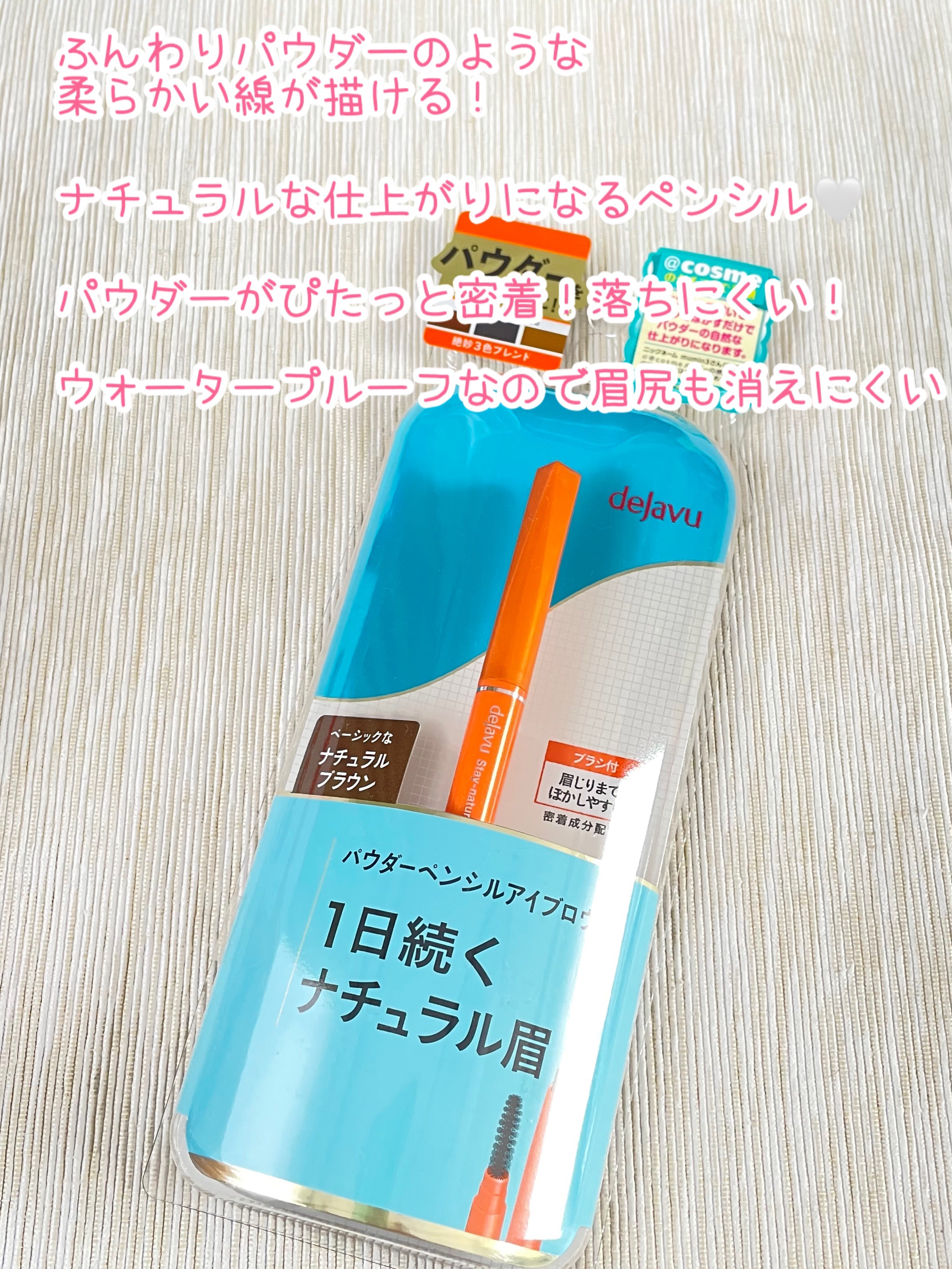 パウダーペンシルアイブロウ ナチュラルブラウン/デジャヴュ/アイブロウペンシルを使ったクチコミ（2枚目）