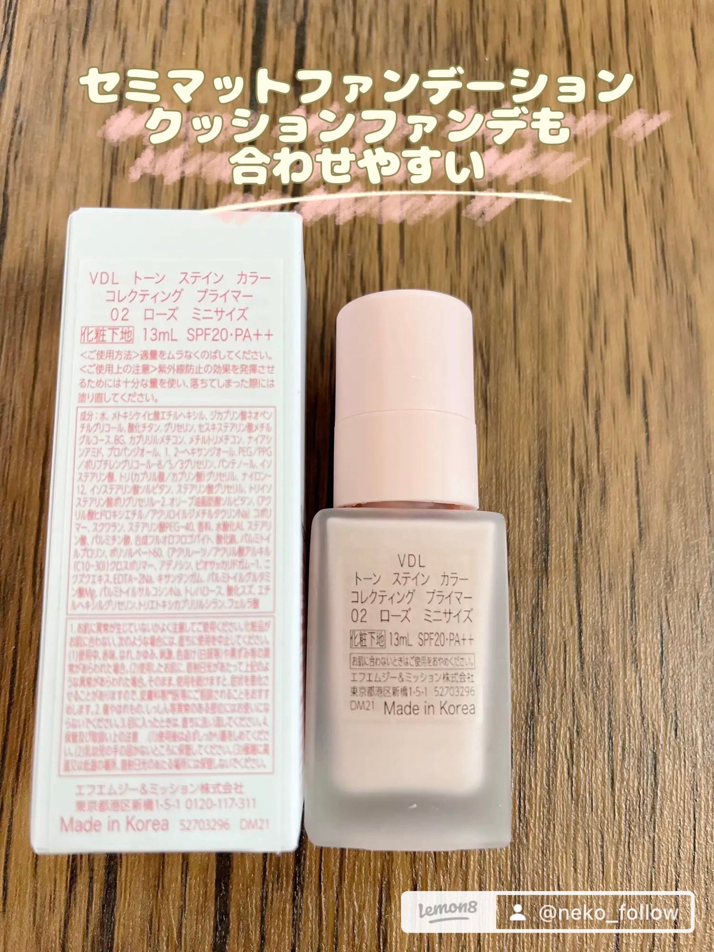 トーンステインカラーコレクティングプライマー/VDL/化粧下地を使ったクチコミ(6枚目)