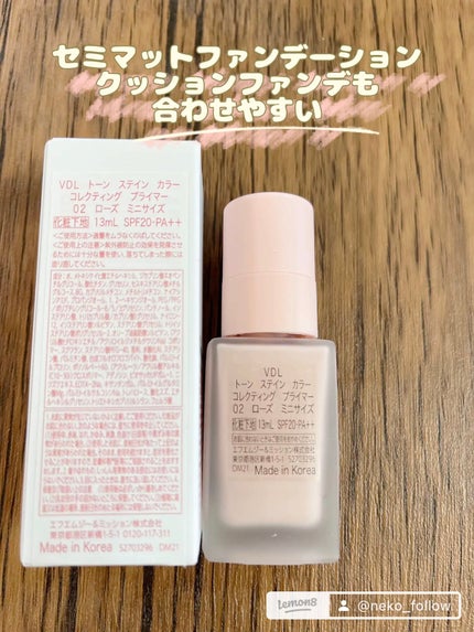 トーンステインカラーコレクティングプライマー/VDL/化粧下地を使ったクチコミ(6枚目)