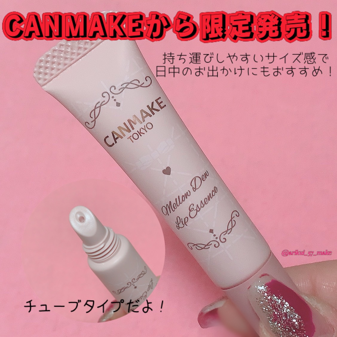 メロウデューリップエッセンス/キャンメイク/リップケアを使ったクチコミ（1枚目）