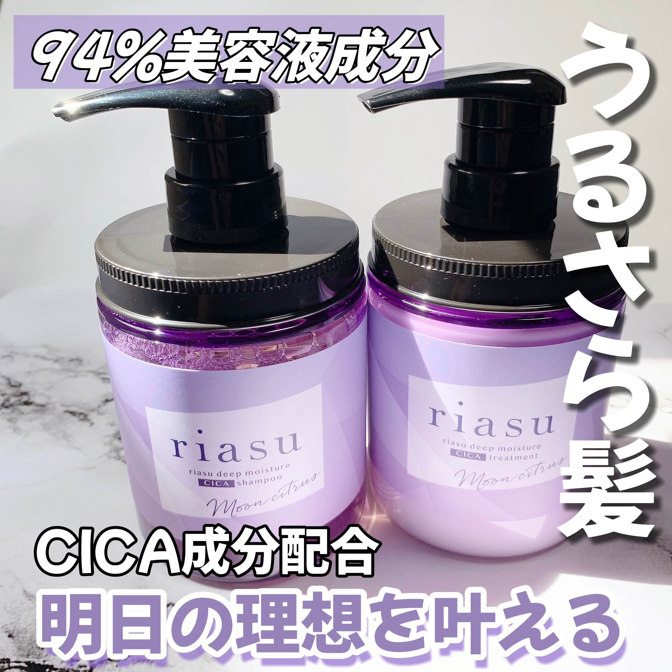 リアス ディープ モイスチャー シカ シャンプー/トリートメント/riasu/市販シャンプーを使ったクチコミ（1枚目）