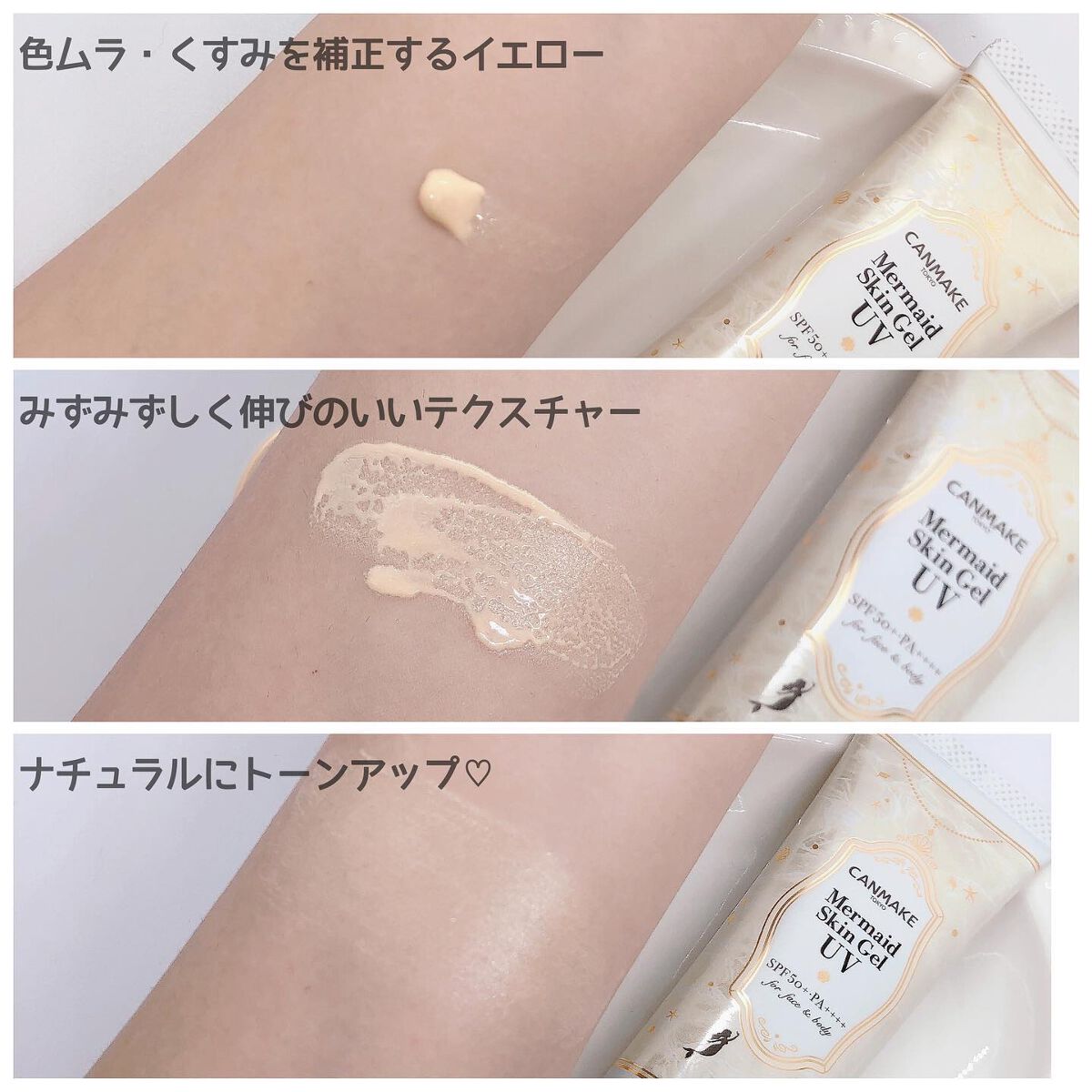 マーメイドスキンジェルUV/キャンメイク/日焼け止めジェルを使ったクチコミ（3枚目）