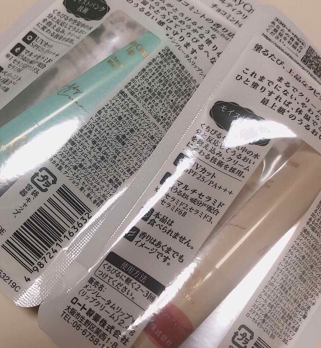 メルティクリームリップ/メンソレータム/リップクリームを使ったクチコミ(2枚目)