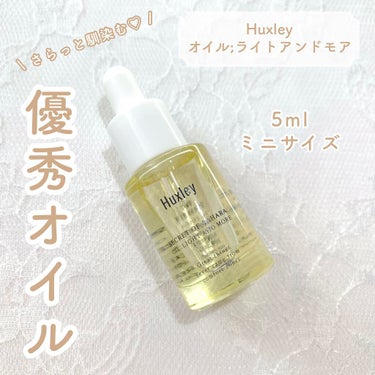 さらっと質感💫優秀オイル

Huxleyのオイル;ライトアンドモアです✨

ミニサイズ5ml   約¥400


────────────


🌵サボテンシードオイル配合のフェイシャルオイル

☑︎軽い使用感と豊かな保湿力のサハラ砂漠のサボテンシードオイル配合

☑︎素早く浸透して肌なじみの良い軽いテクスチャー

☑︎どんな肌タイプでも使用可能


スタイルコリアンで購入した、ミニサイズのライトアンドモア🪔
韓国コスメの中でもHuxleyはお値段がするので、こういうミニサイズで試せるのは嬉しい💗


5mlとお試し用使い切りサイズですが、現品と変わらないしっかりとした作りです✨
ガラスで出来ていて、嬉しいスポイト式！
若干スポイトは使いづらいですが、1滴ずつ出せるのは便利です◎


サラサラとしたテクスチャーのオイルで、しっとりとするのにベタつかない使用感🪄
良い意味でオイルっぽさがありません！

オイルって表面に膜ができるような感覚がするけれど、これは浸透していくような使い心地でした🌟
クリームや化粧下地に混ぜて使っても良かったです🎶


数滴で潤うので、5mlと少ないですがコスパはかなり良いと思います◎
オイルは冬しか使わない・保湿力を自分好みに変えたいという方にはぴったりです✨


香りもHuxleyらしい、とてもリアルな草花の香りがします💐
花というよりかは草の香りがします...💦
付けたてよりも、時間が経つといい香りになる気がします🌵


────────────


単品販売の他にも、エッセンス&オイル全4種入りデラックスコンプリートセットもあったので、全部試して比較したい！という方はセットをおすすめします🤍

こういうミニチュアサイズは飾っておくだけでも可愛いのでつい集めちゃいがち😆


#huxley #ハクスリー #オイルライトアンドモア #フェイスオイル #保湿 #乾燥肌 #サボテンシードオイル #サボテン #韓国コスメ #韓国_スキンケア #スタイルコリアン #スタコリ #スキンケアトーク の画像 その0