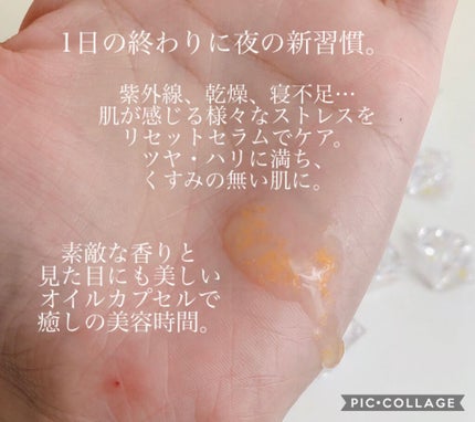 イモーテル オーバーナイトリセットセラム/L'OCCITANE/美容液を使ったクチコミ(3枚目)