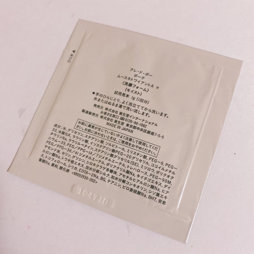 ムースネトワイアントA n/クレ・ド・ポー ボーテ/洗顔フォームを使ったクチコミ(2枚目)