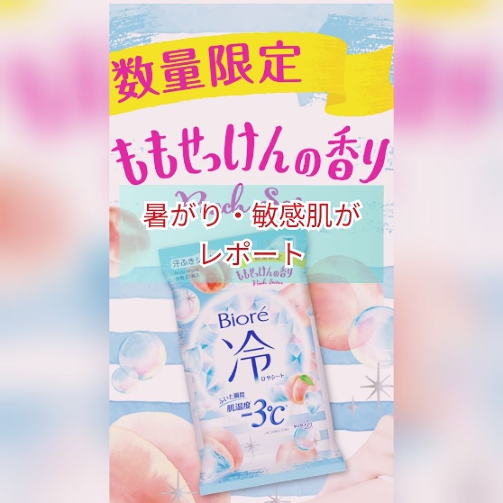 冷シート リフレッシュフローラルの香り/ビオレ/ボディシートを使ったクチコミ（1枚目）