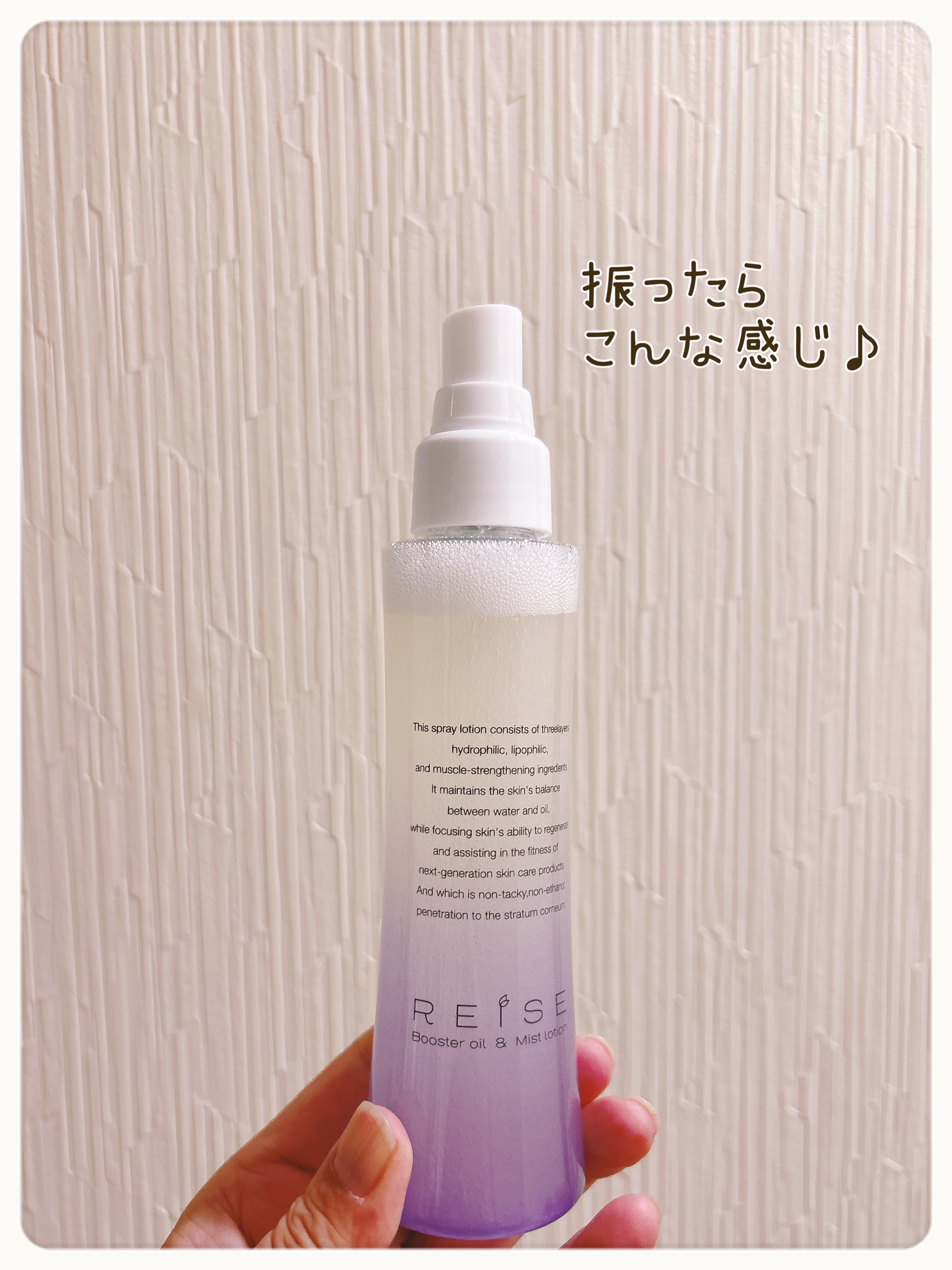 ライゼ ブースターオイル ミスト化粧水/REISE/ミスト状化粧水を使ったクチコミ（2枚目）