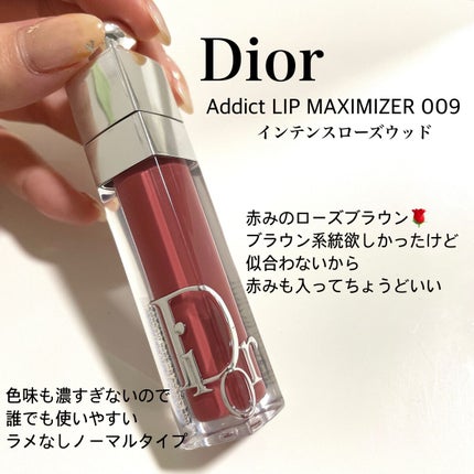 ディオール アディクト リップ マキシマイザー 009インテンス ローズウッド/Dior/リップグロスを使ったクチコミ(1枚目)