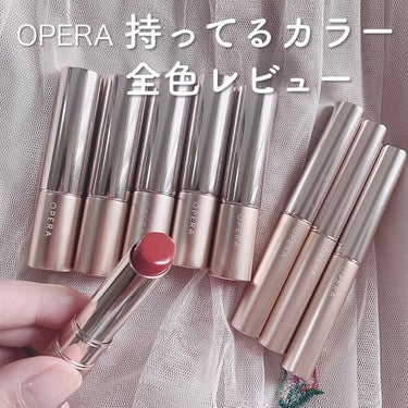 オペラ リップティント N/OPERA/口紅を使ったクチコミ（1枚目）