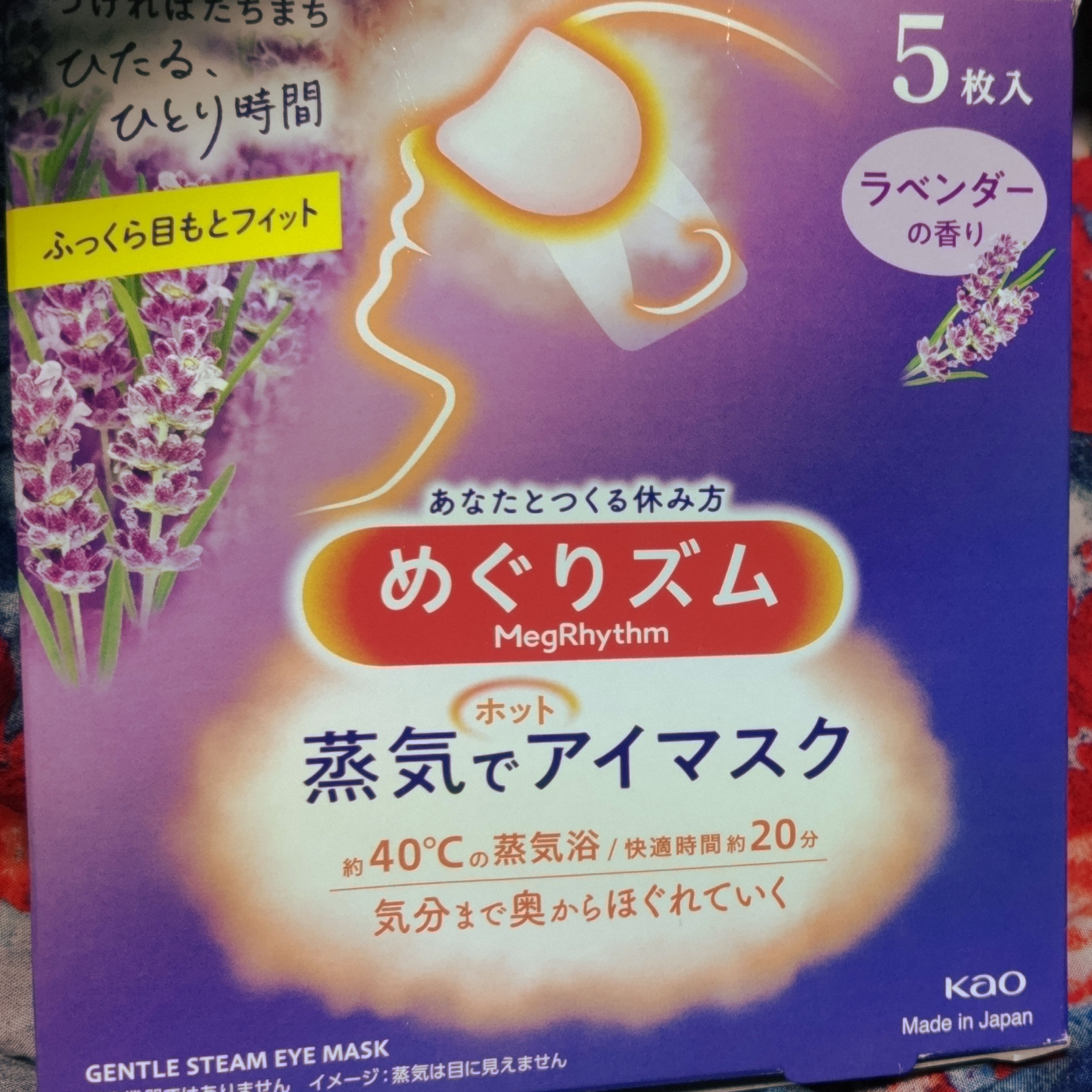 めぐりズム 蒸気でホットアイマスク ラベンダーの香り 5枚入/めぐりズム/ホットアイマスクを使ったクチコミ（1枚目）