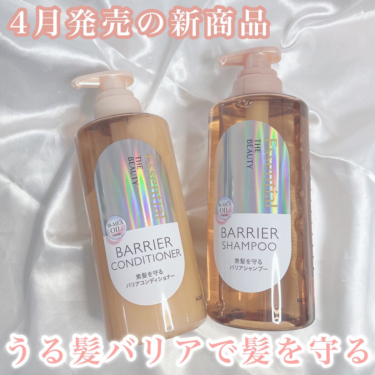 ザビューティ 髪のキメ美容素髪を守る バリアシャンプー/コンディショナー/エッセンシャル/シャンプー・コンディショナーを使ったクチコミ（1枚目）