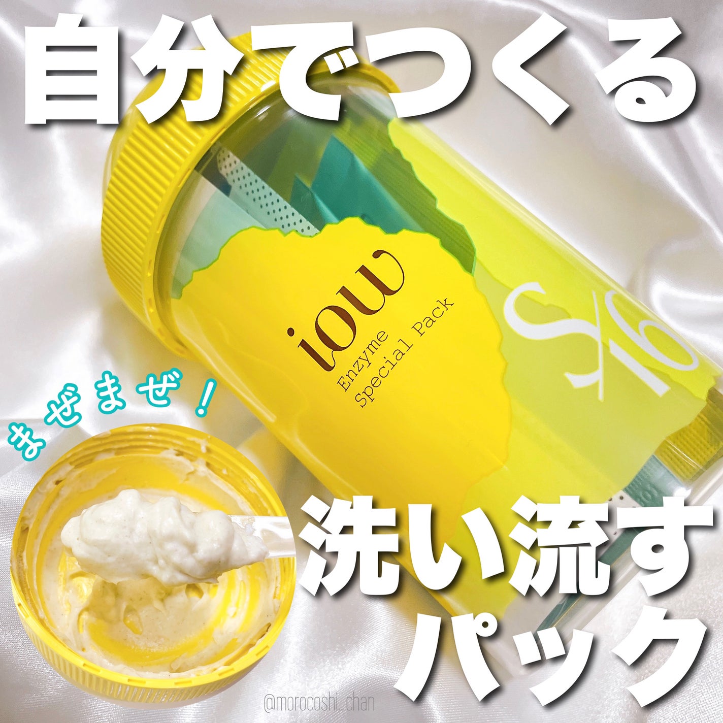 SFパック/iow/洗い流すパック・マスクを使ったクチコミ(1枚目)