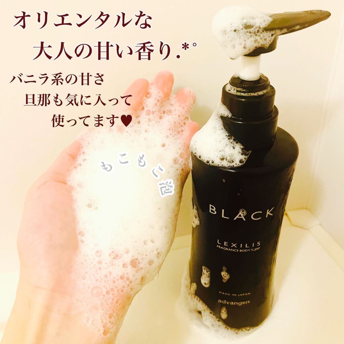 ブラック フレグランスボディソープ/LEXILIS/ボディソープを使ったクチコミ（2枚目）