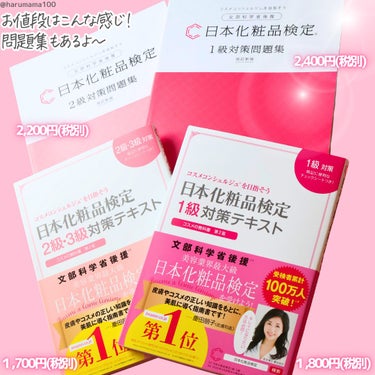 日本化粧品検定2級対策問題集/日本化粧品検定協会/その他を使ったクチコミ（2枚目）