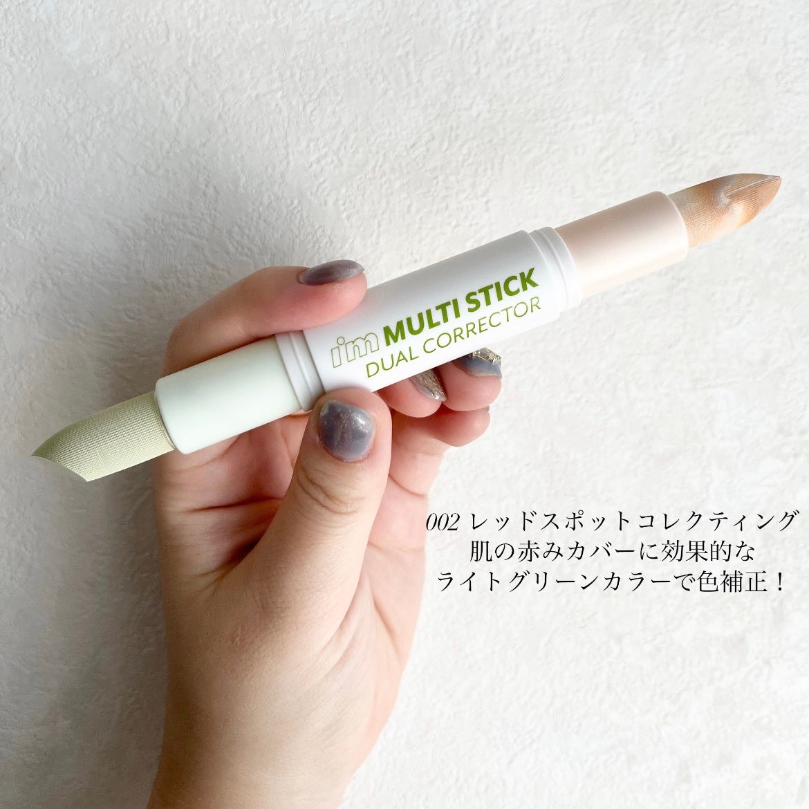 アイムマルチスティックデュアルコレクター/i’m meme/スティックコンシーラーを使ったクチコミ(4枚目)