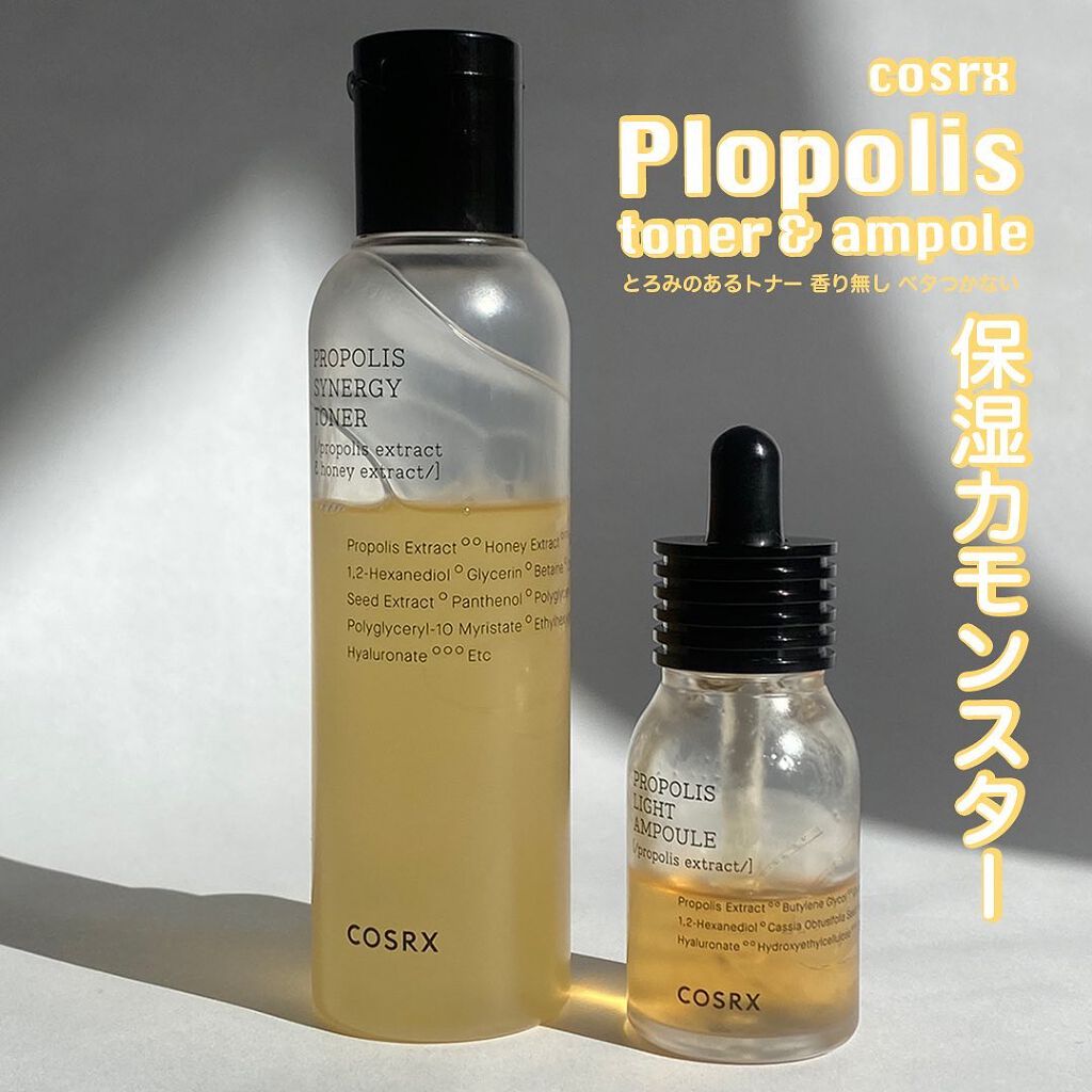 フルフィットプロポリスライトアンプル/COSRX/美容液を使ったクチコミ（1枚目）