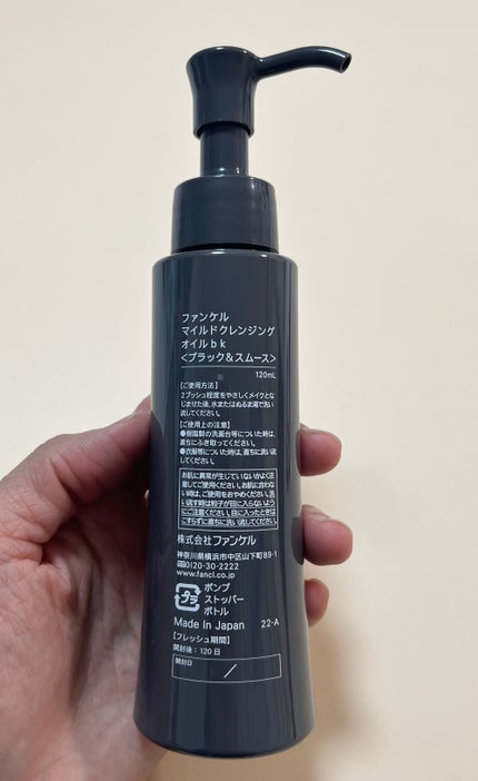 マイルドクレンジング オイル〈ブラック&スムース〉/ファンケル/オイルクレンジングを使ったクチコミ(6枚目)