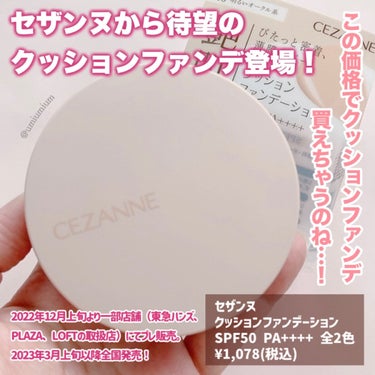 クッションファンデーション 10 明るいオークル系/CEZANNE/クッションファンデーションを使ったクチコミ（2枚目）