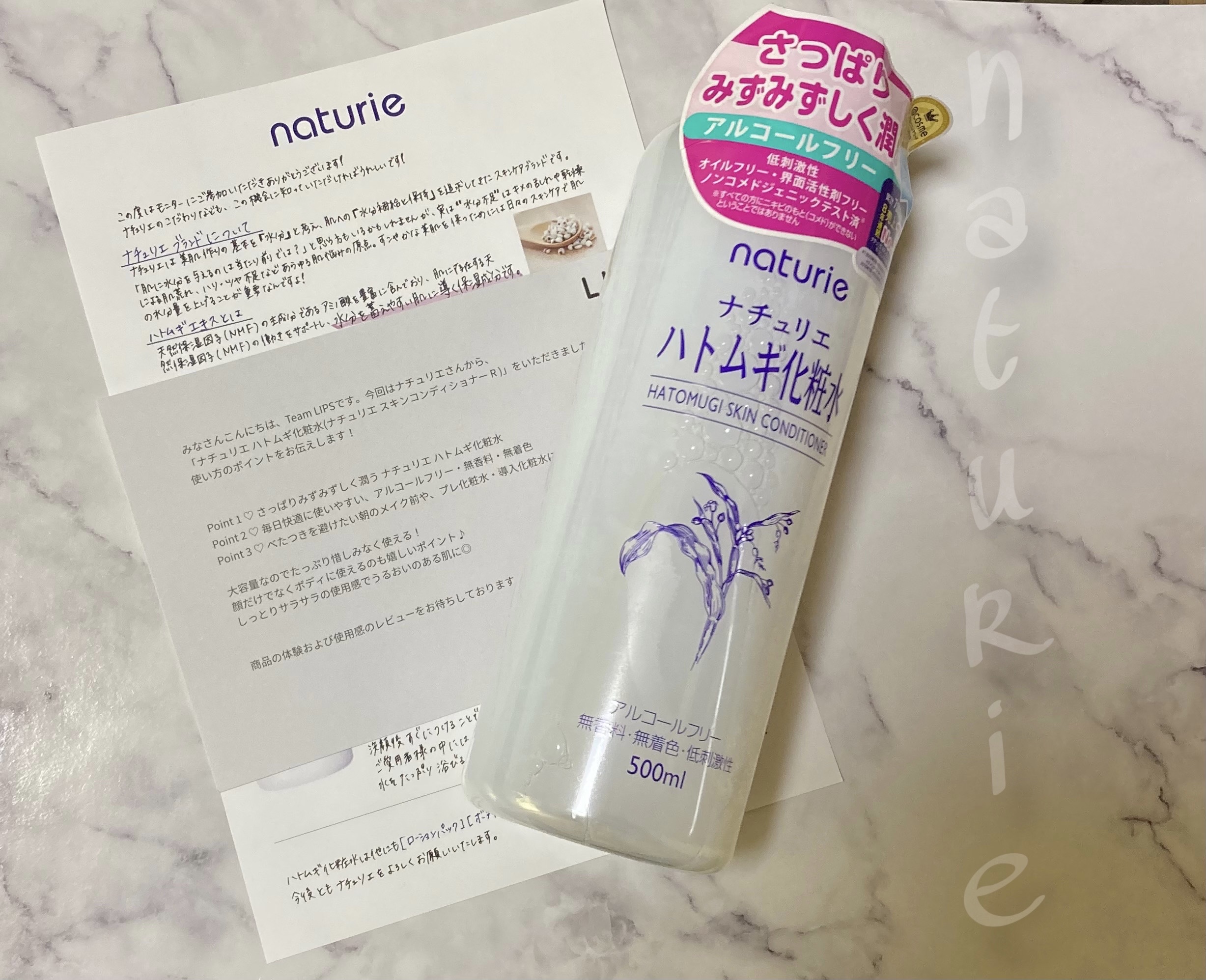 ハトムギ化粧水(ナチュリエ スキンコンディショナー R )/ナチュリエ/化粧水を使ったクチコミ（1枚目）