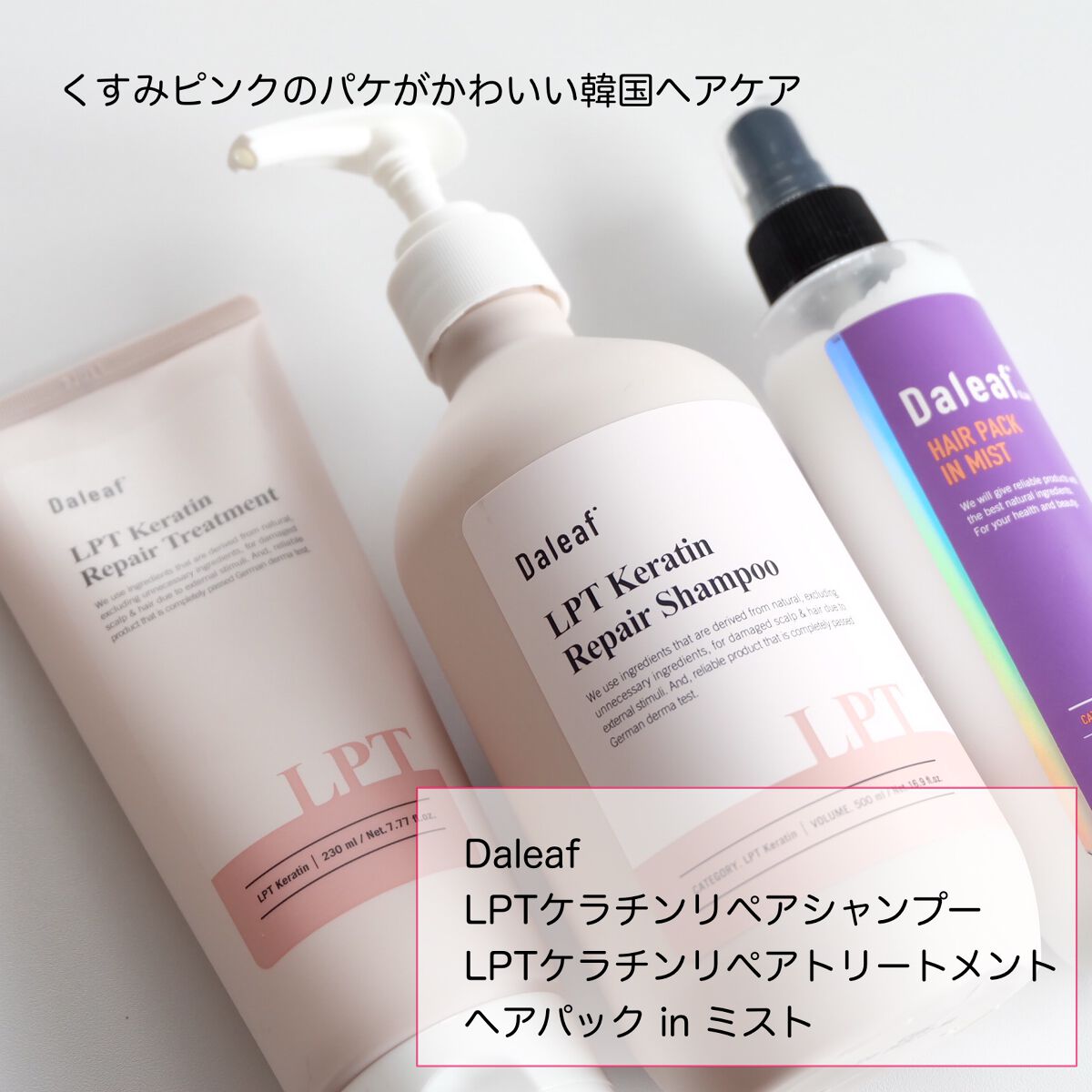 LPTケラチンリペアトリートメント/Daleaf/洗い流すヘアトリートメントを使ったクチコミ(2枚目)