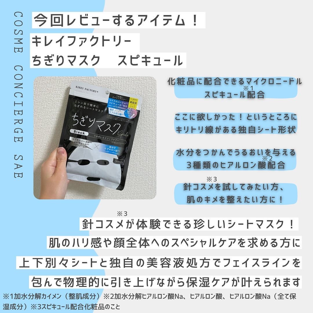 キレイファクトリープラス ちぎりマスク 03 Black/KIREI FACTORY＋/シートマスク・パックを使ったクチコミ（3枚目）