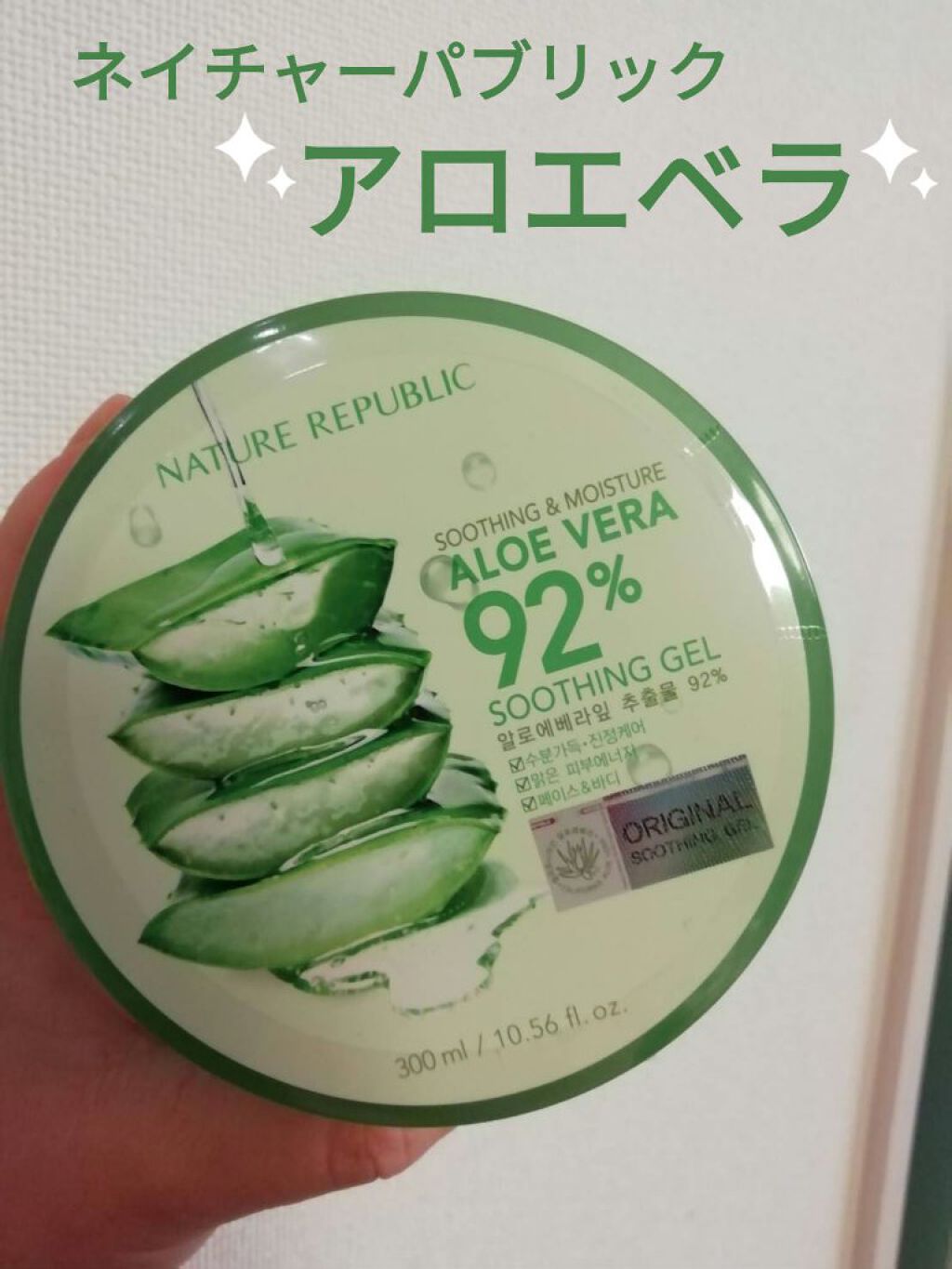 マイルド＆モイスチャーアロエジェル/ネイチャーリパブリック/ボディローションを使ったクチコミ（1枚目）