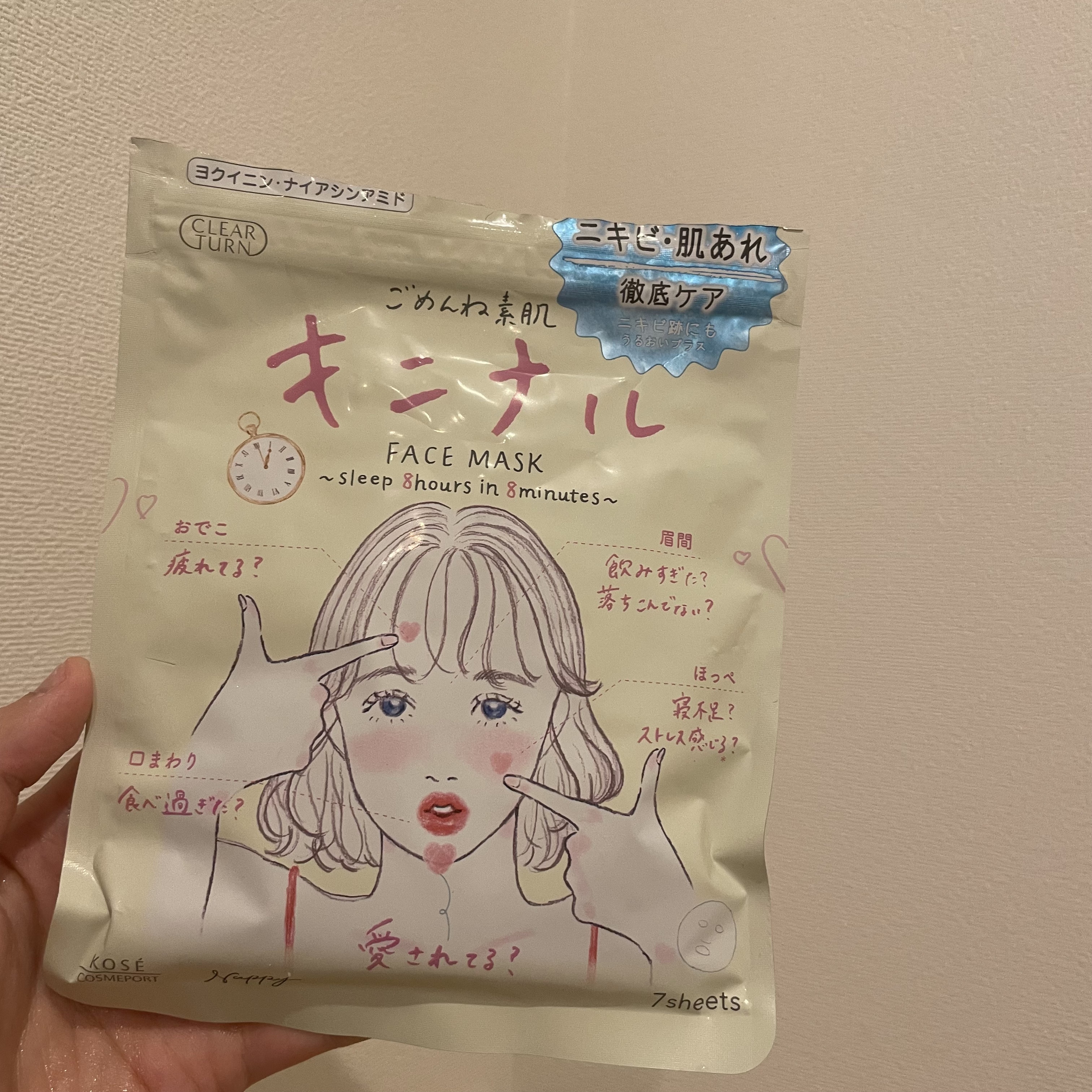 ごめんね素肌 キニナルマスク/クリアターン/シートマスク・パックを使ったクチコミ（1枚目）