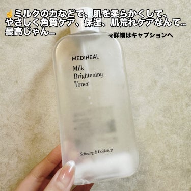 ミルクブライトニングトナー/MEDIHEAL/化粧水を使ったクチコミ（2枚目）