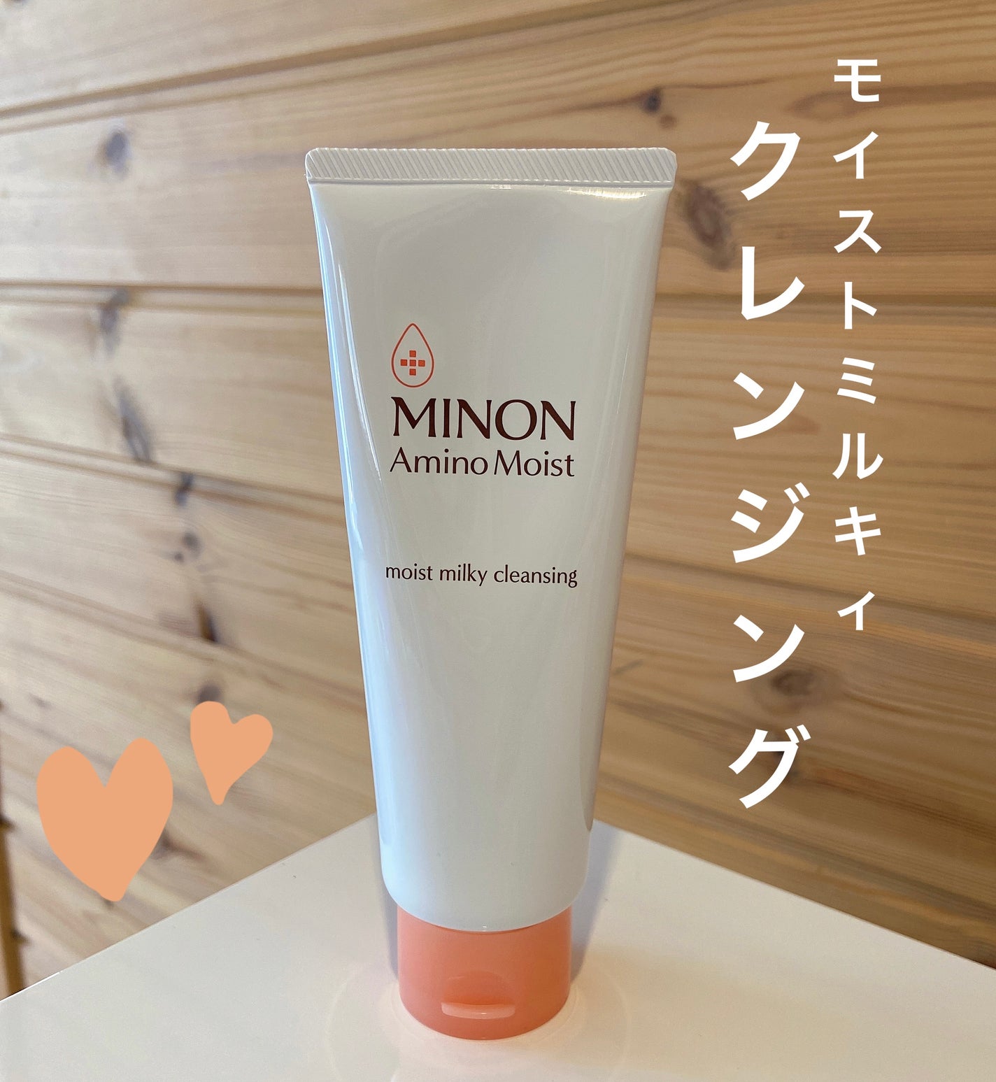 ミノン アミノモイスト モイストミルキィ クレンジング/ミノン/ミルククレンジングを使ったクチコミ(1枚目)