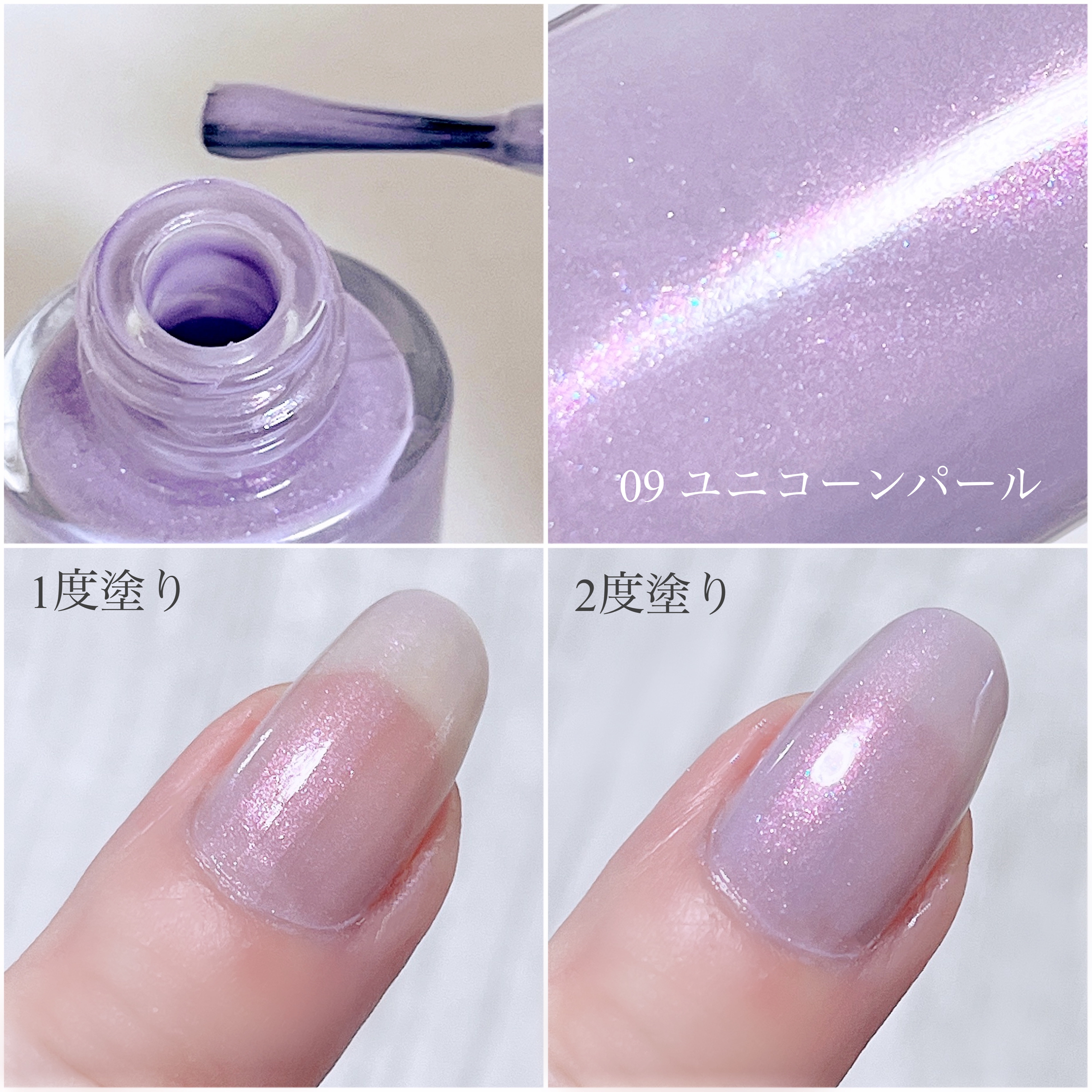 ネイルポリッシュ  09 ユニコーンパール/Ririmew/マニキュアを使ったクチコミ（2枚目）
