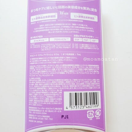 ステムアイラッシュセラム/セルコード/まつげ美容液を使ったクチコミ(5枚目)