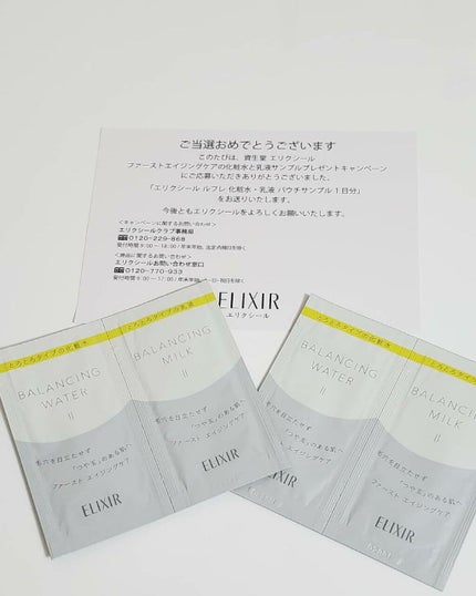 エリクシール ルフレ バランシング ミルク II/エリクシール/乳液を使ったクチコミ(5枚目)