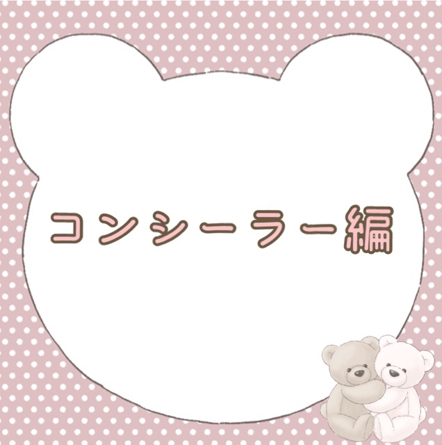 リキッドコンシーラー 01 フェアライト/sopo/リキッドコンシーラーを使ったクチコミ（1枚目）