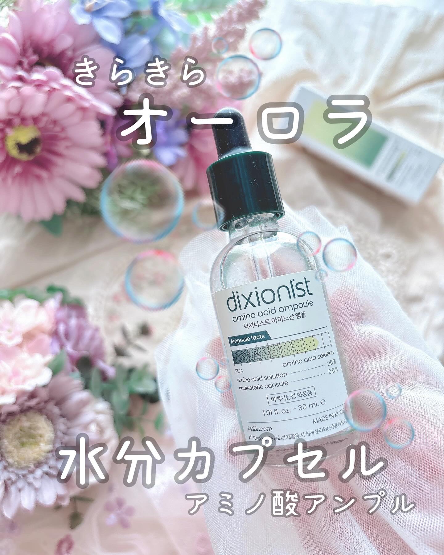 アミノ酸アンプル/dixionist/美容液を使ったクチコミ（1枚目）