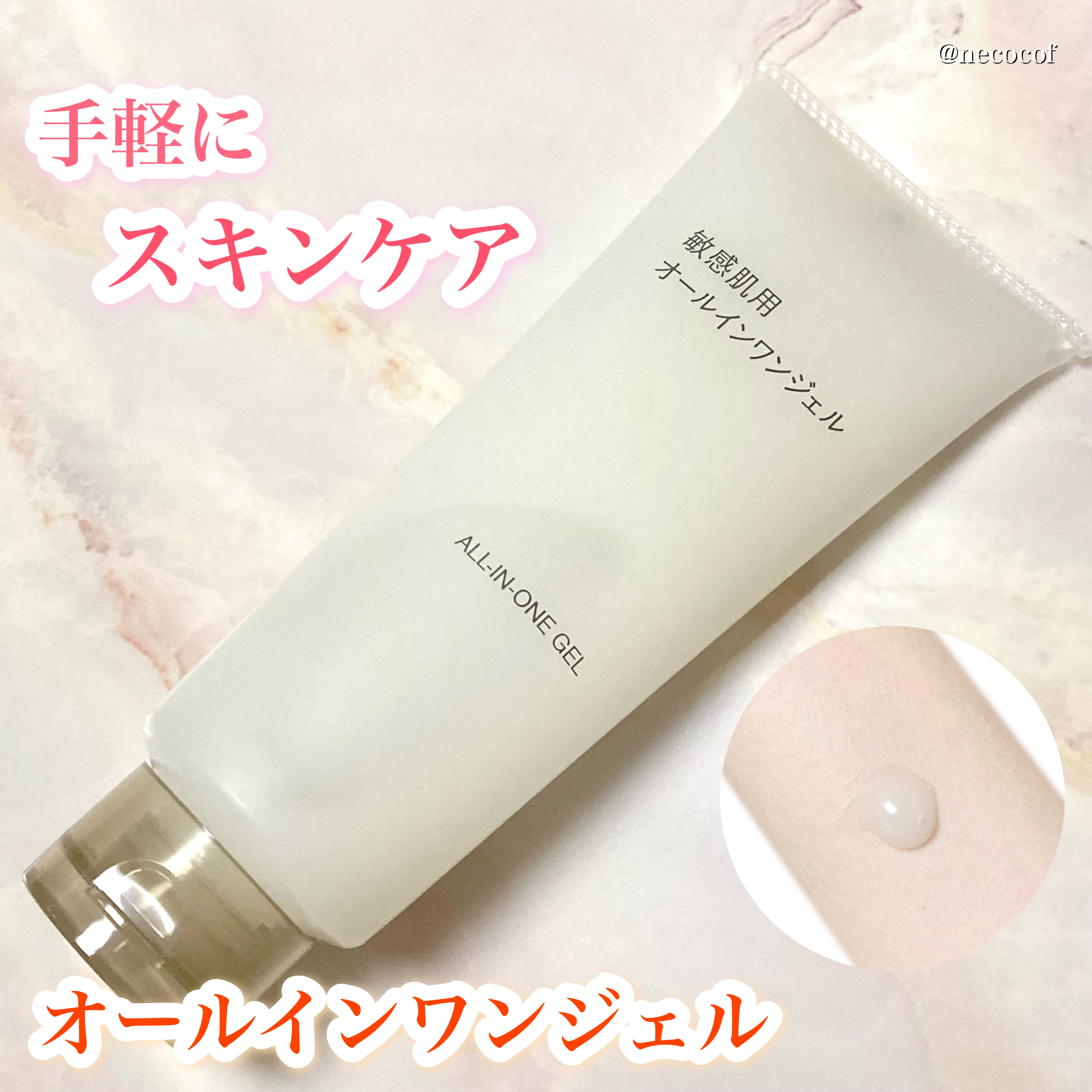 敏感肌用オールインワンジェル/無印良品/オールインワン化粧品を使ったクチコミ（1枚目）