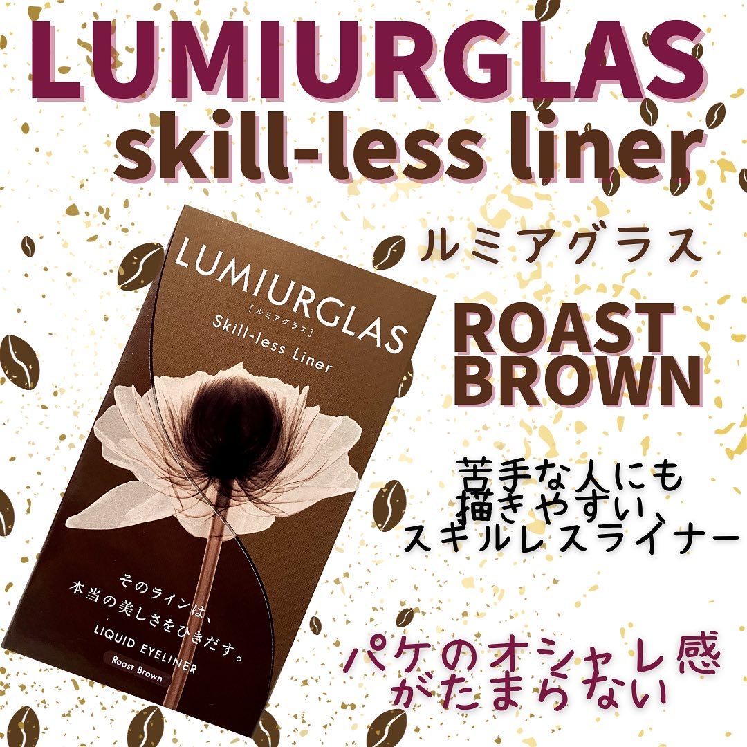 スキルレスライナー/LUMIURGLAS/リキッドアイライナーを使ったクチコミ（1枚目）