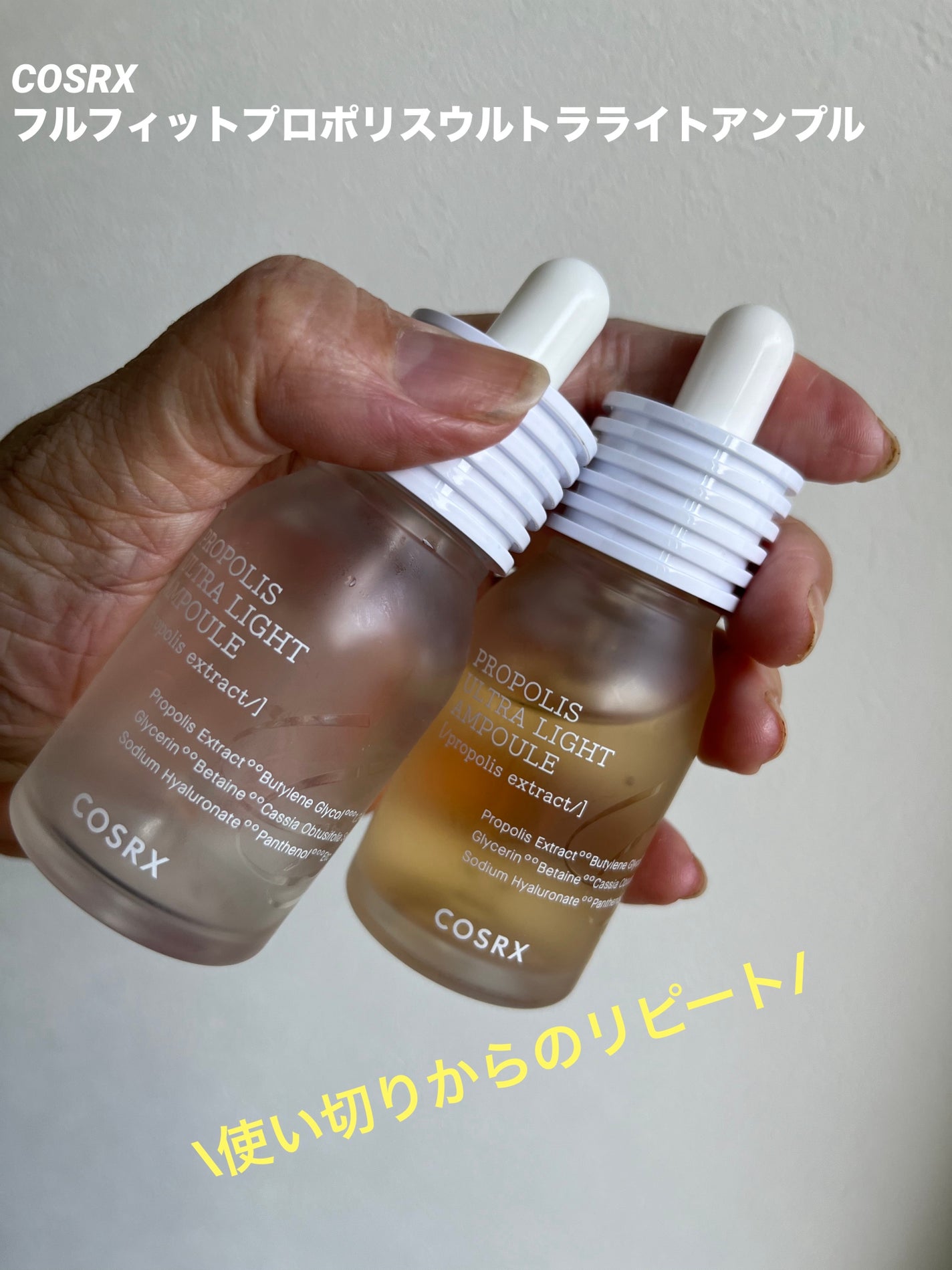 フルフィットプロポリスウルトラライトアンプル /COSRX/美容液を使ったクチコミ(1枚目)