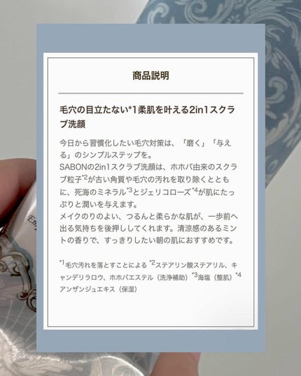 フェイスポリッシャー リフレッシング(ミント)/SABON/スクラブ・ゴマージュを使ったクチコミ(4枚目)