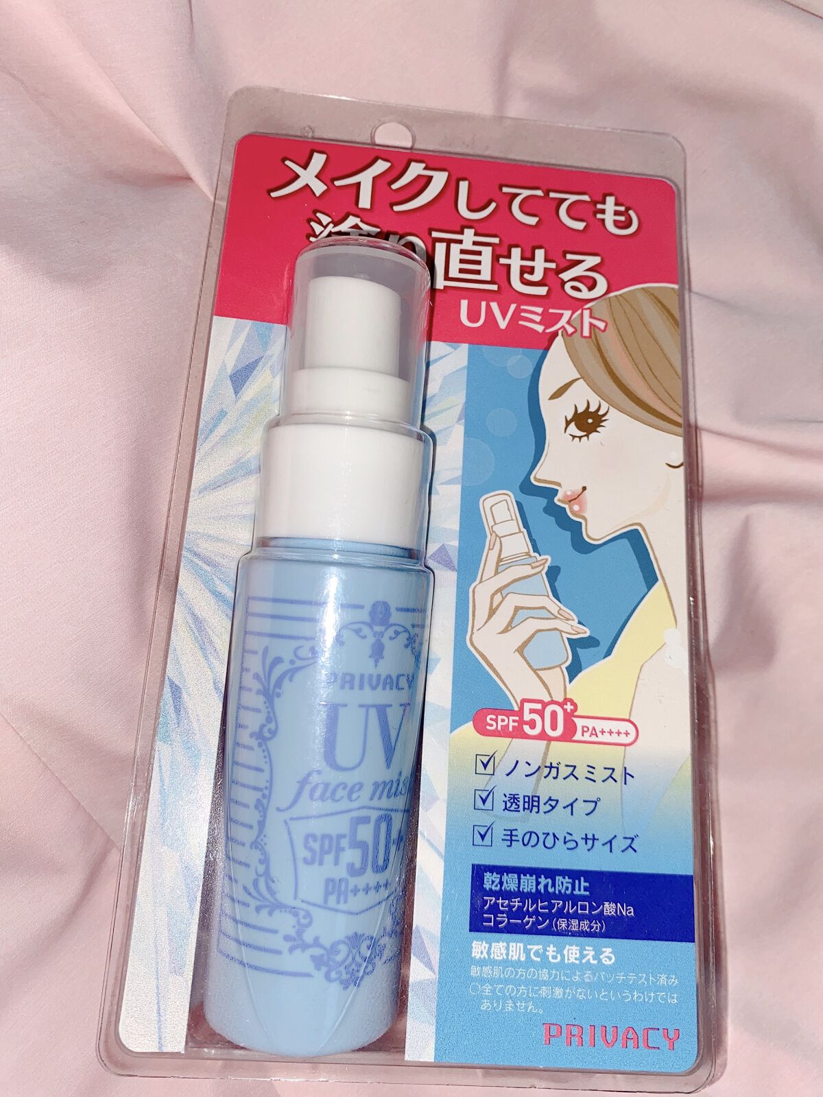 UVミスト50/プライバシー/日焼け止めミスト・スプレーを使ったクチコミ（1枚目）