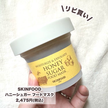 SKINFOOD ハニーシュガー フードマスクのクチコミ「
【濃密】はちみつ♡スクラブ入り洗い流しマスク　

---------------------.....」（2枚目）