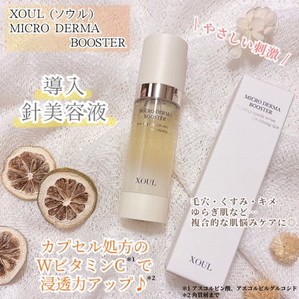 マイクロダーマブースター/XOUL/美容液を使ったクチコミ(1枚目)