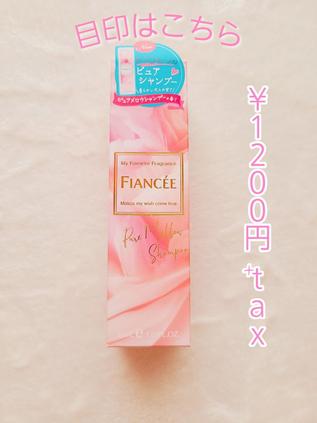 ボディミスト ピュアメロウシャンプー		/フィアンセ/香水(レディース)を使ったクチコミ（2枚目）