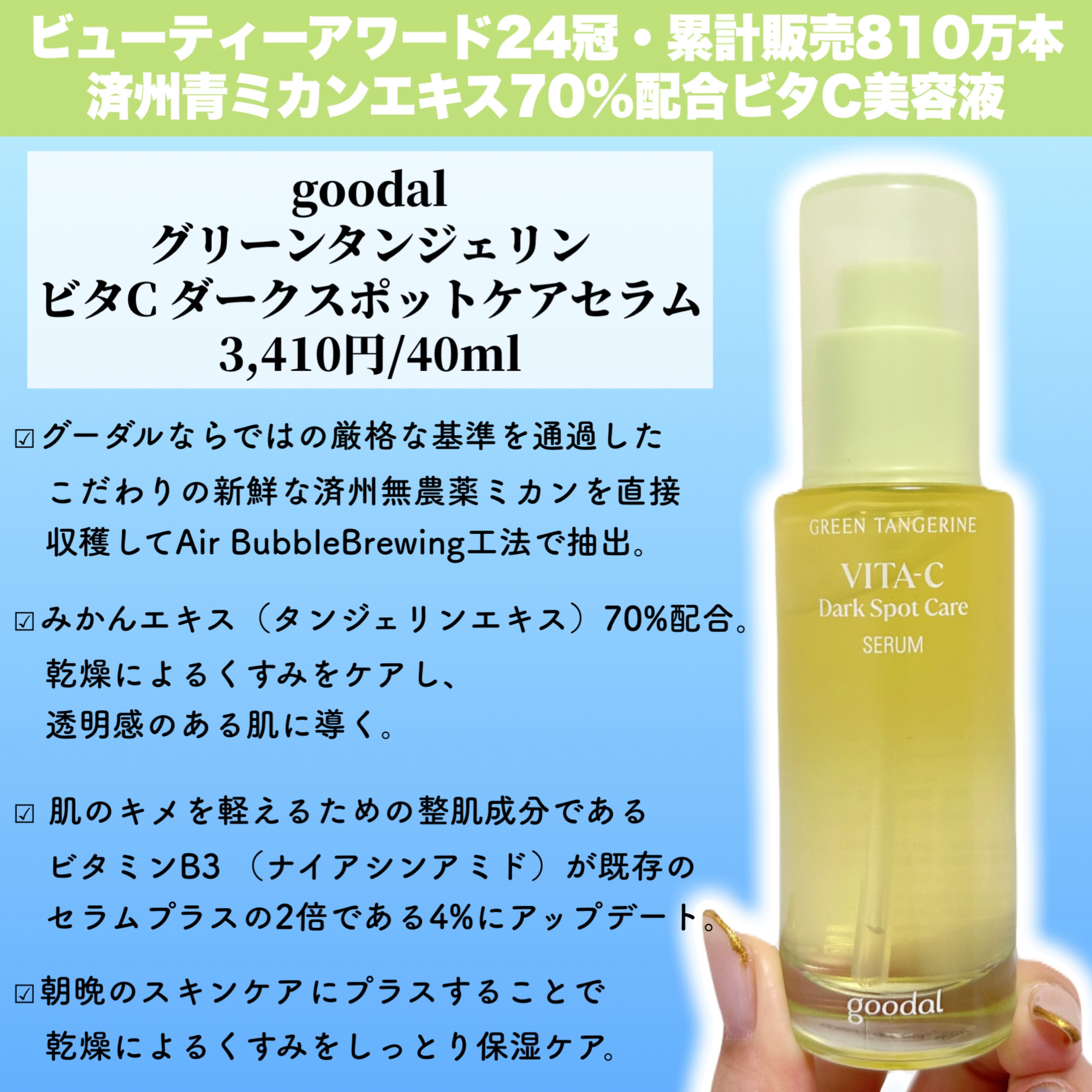 グリーンタンジェリン ビタC ダークスポットケアセラム/goodal/美容液を使ったクチコミ（2枚目）